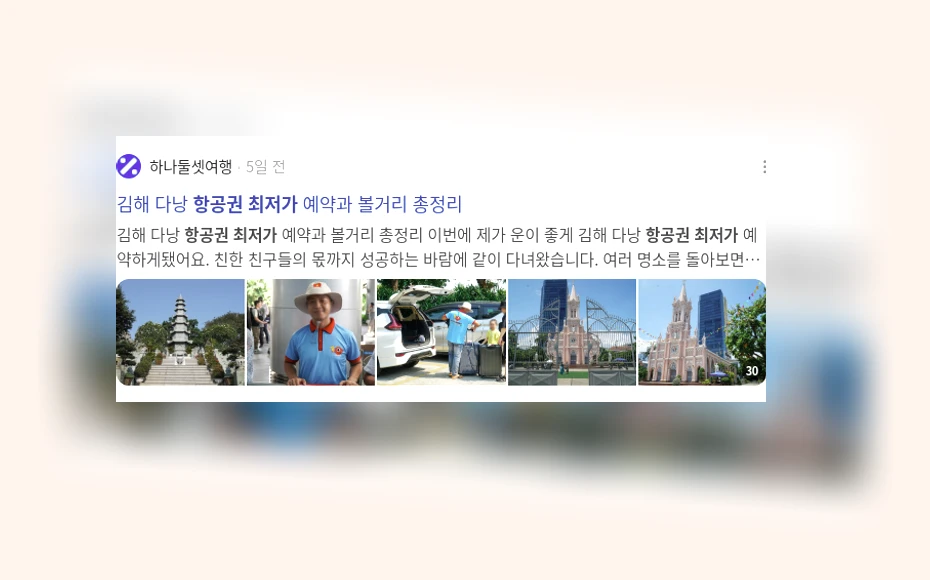 최저가 항공권_2_subsection
