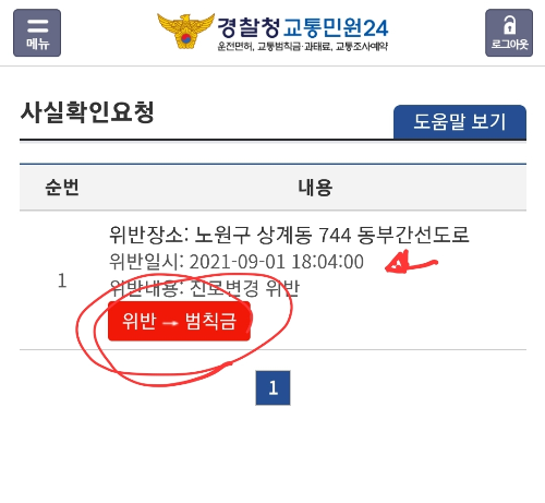  교통법규위반 사실확인요청서