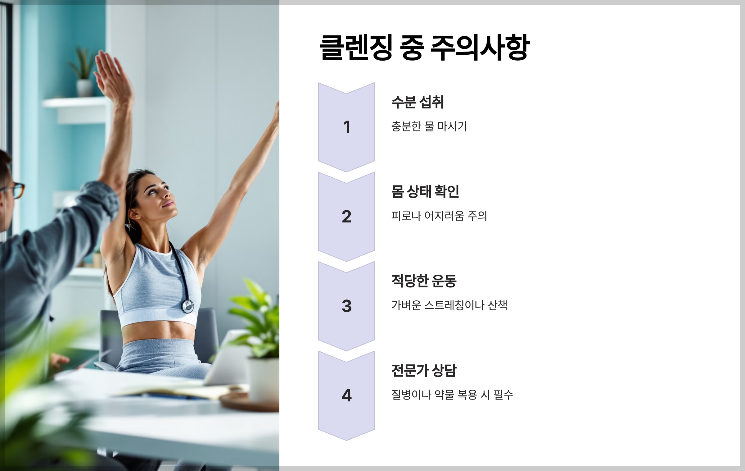 독소 배출을 돕는 5일 클렌징 프로그램