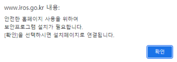  인터넷 등기소 오류 해결 방법
