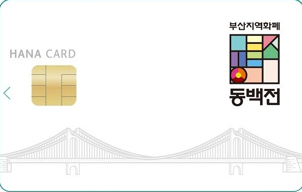  KT 와 부산이 만나서 지역화폐 만든다