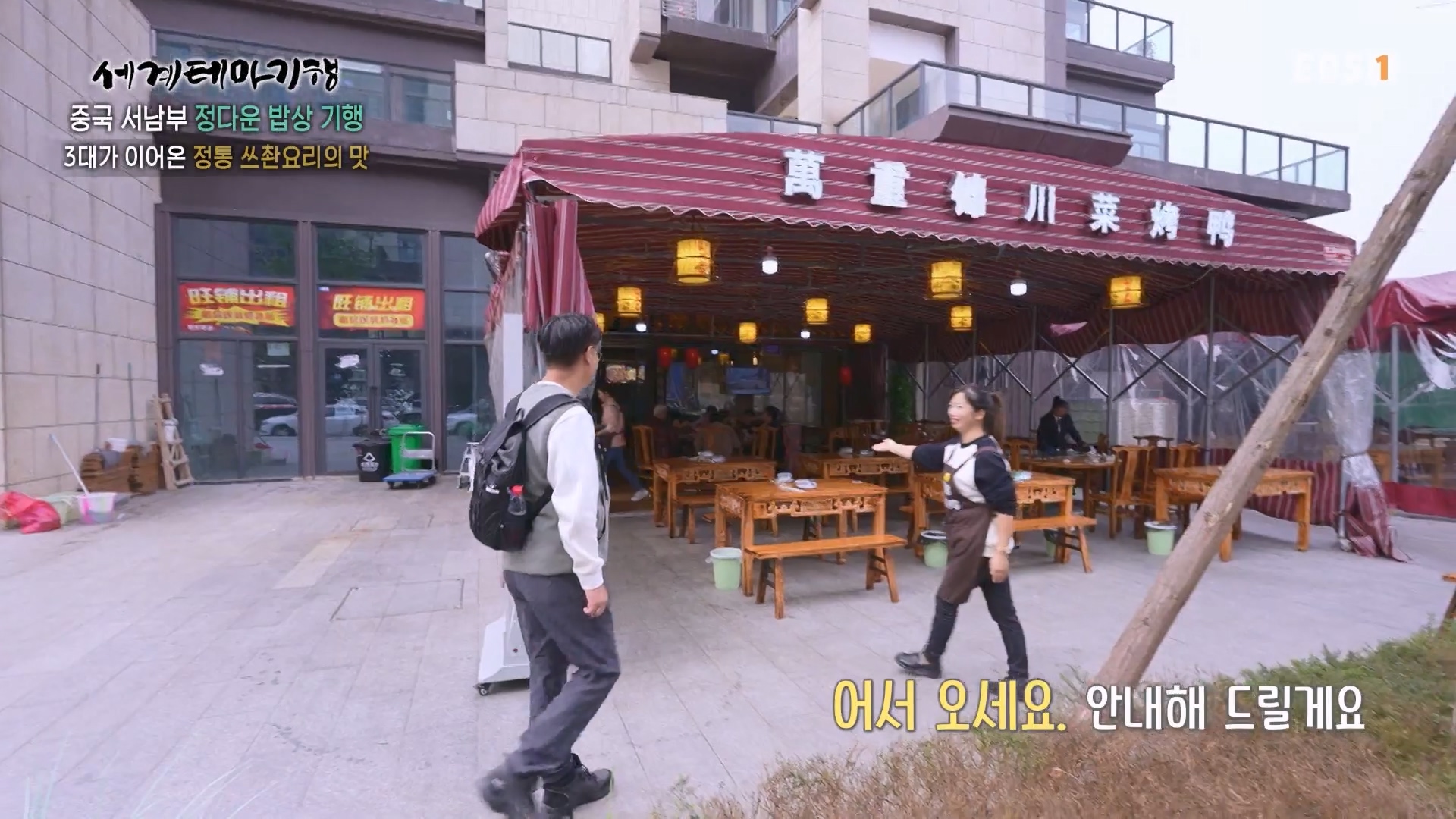 세계테마기행 231128 중국 서남부 정다운 밥상 기행 -매운맛 좀 볼까요0p.mp4_20231201_213132.922.jpg