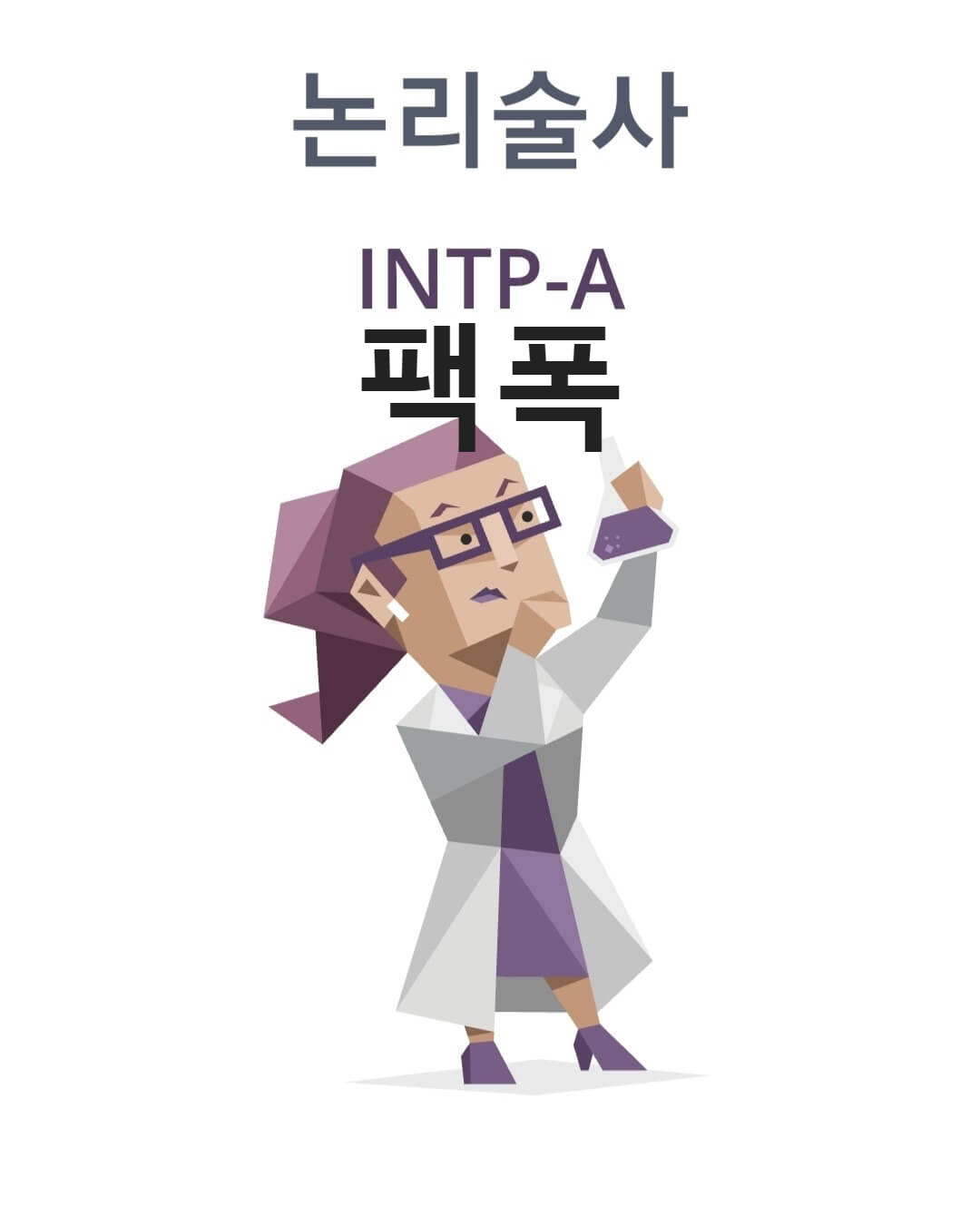 INTP