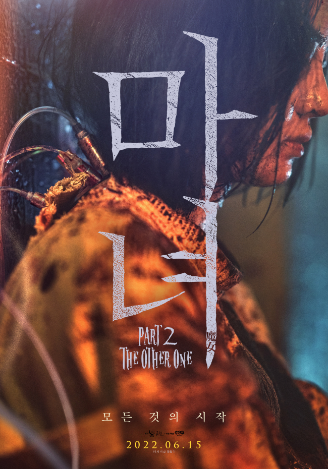 마녀 2 포스터 [출처:CGV]