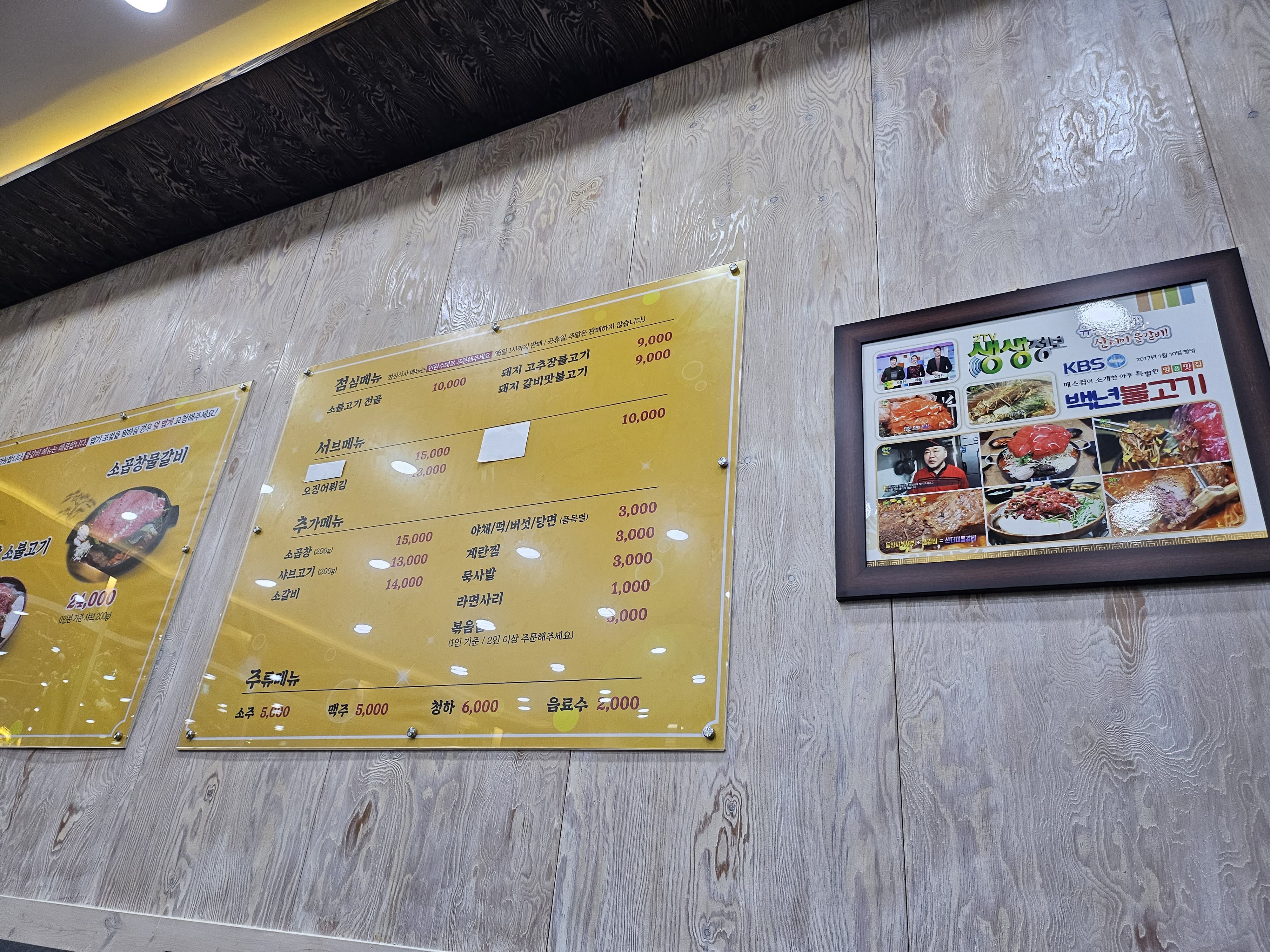 서울갈비와불고기 이미지