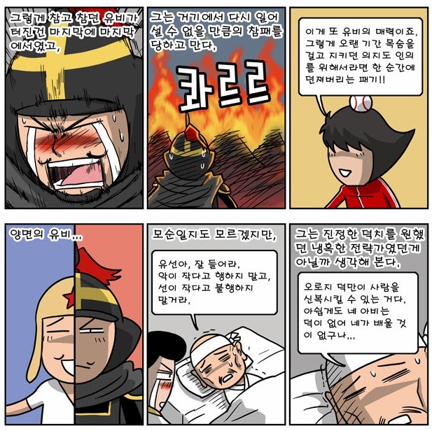 전투삼국지 #4