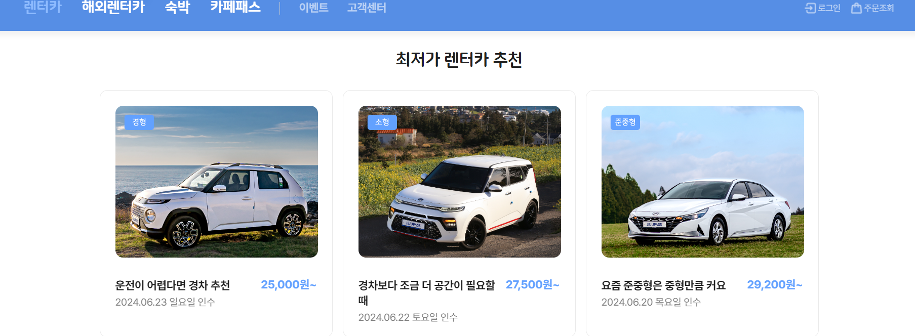 제주패스 렌트카