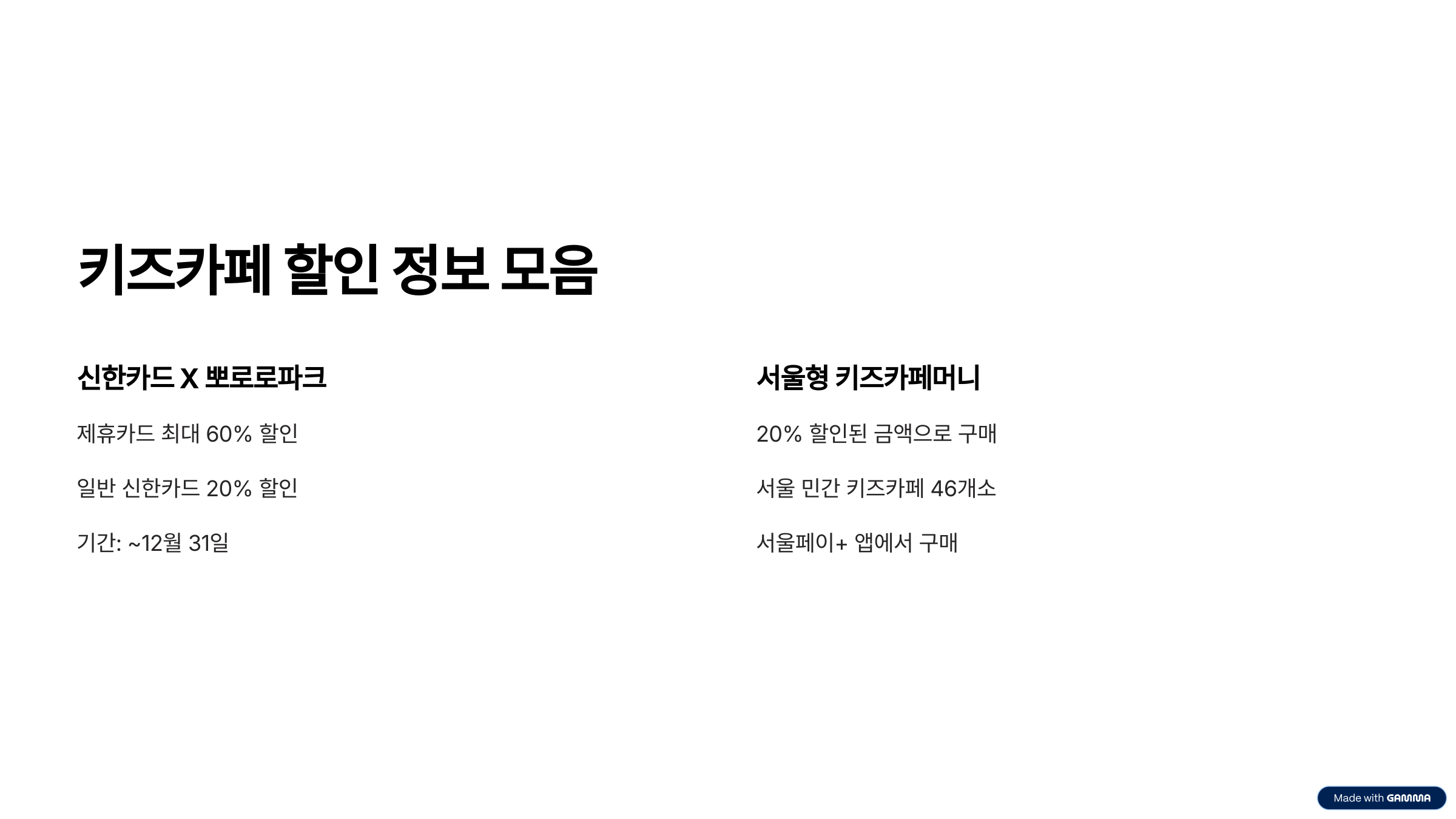 키즈카페 할인 정보 모음
