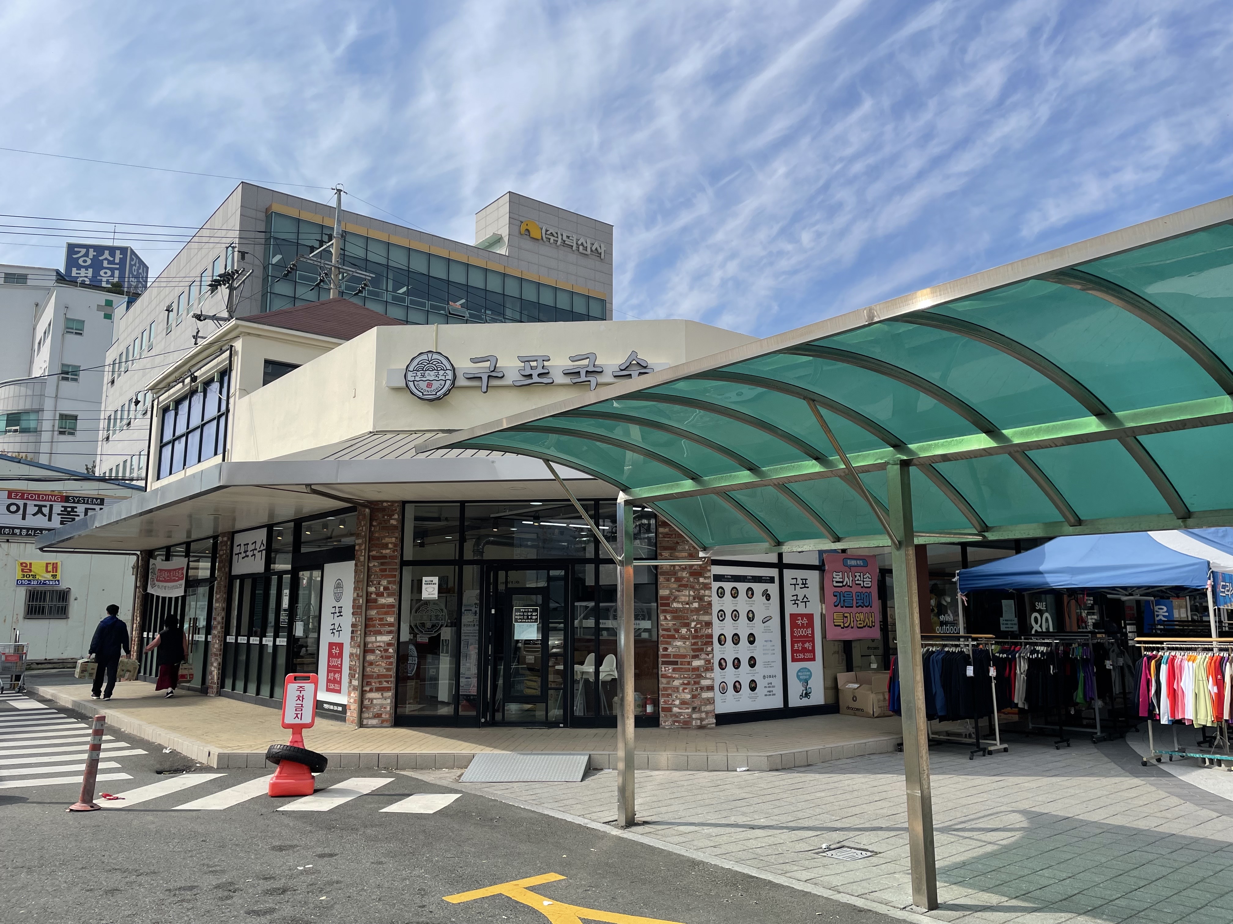  부산 금정구 구포국수 탑마트금사점 돈까스도 먹음