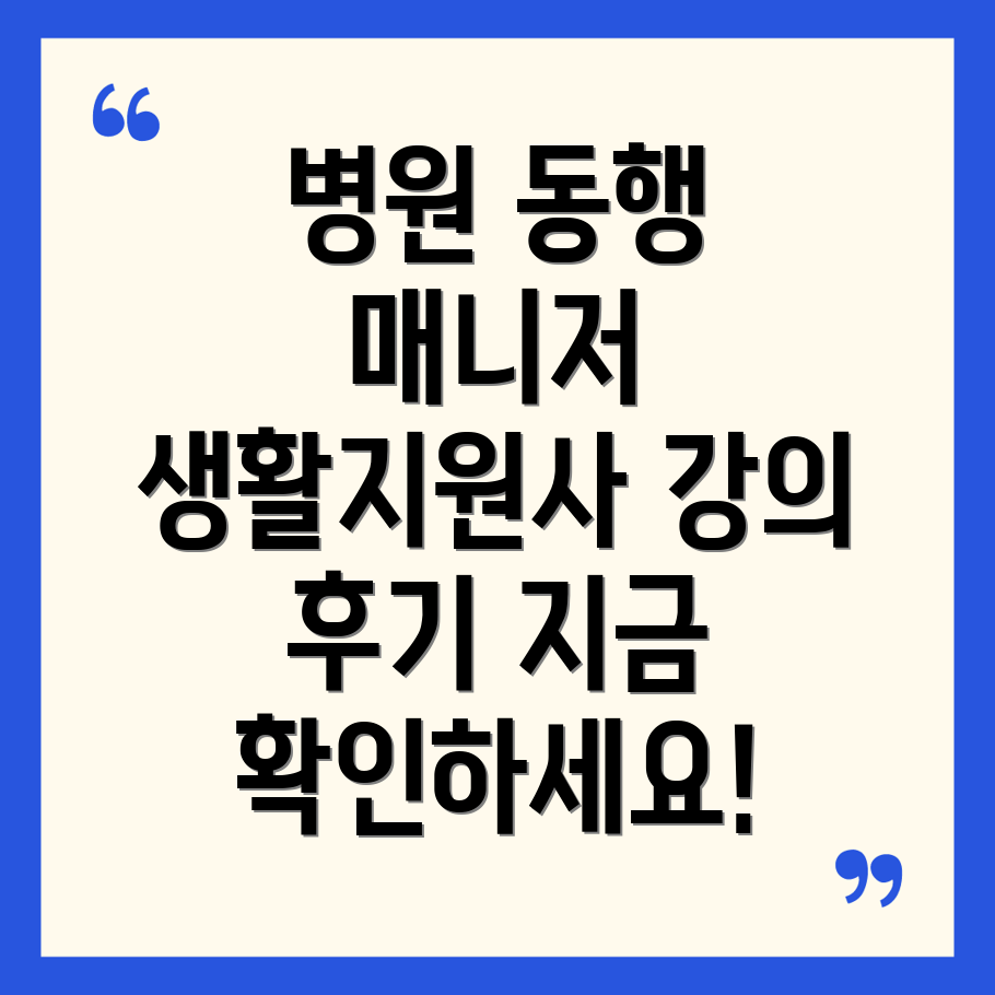 병원동행매니저