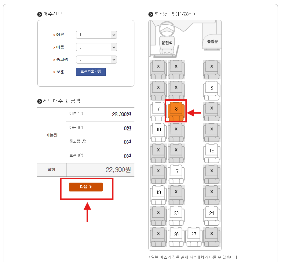 공주시외버스터미널 시간표