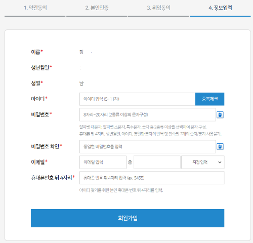 개인정보를 입력