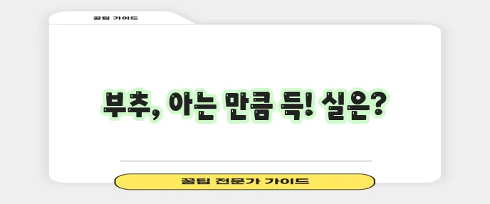 부추 효능은 정말 놀랍다! 주의점도 꼭 알아두자.