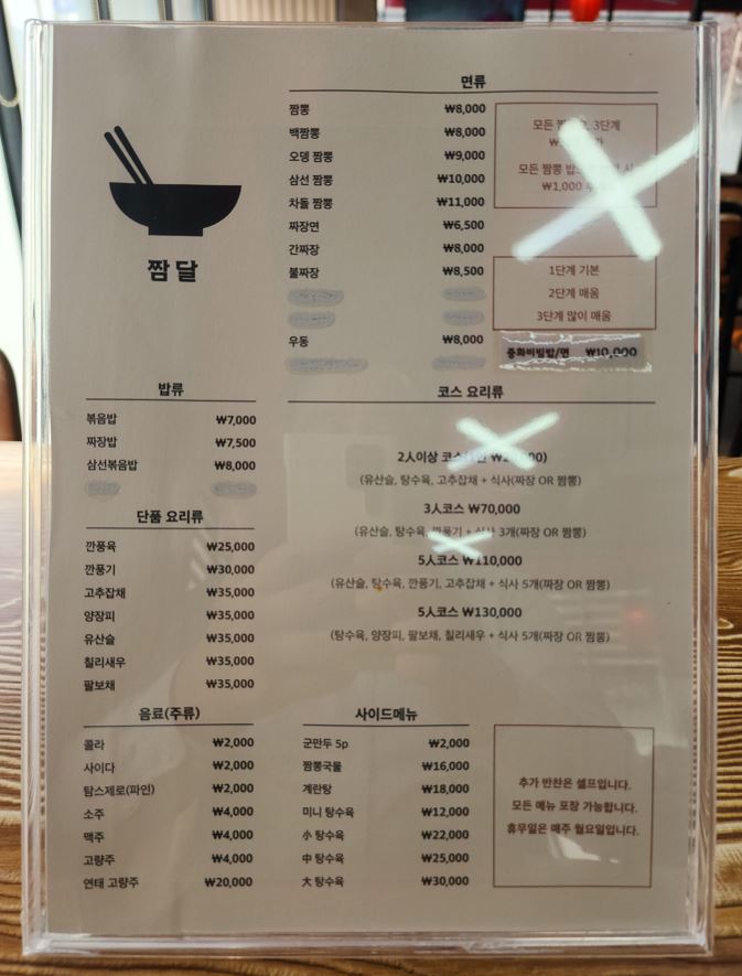 짬달 이미지