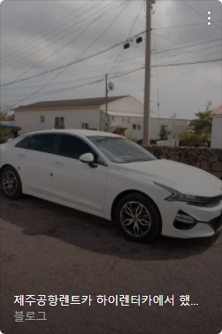 제주도 렌트카