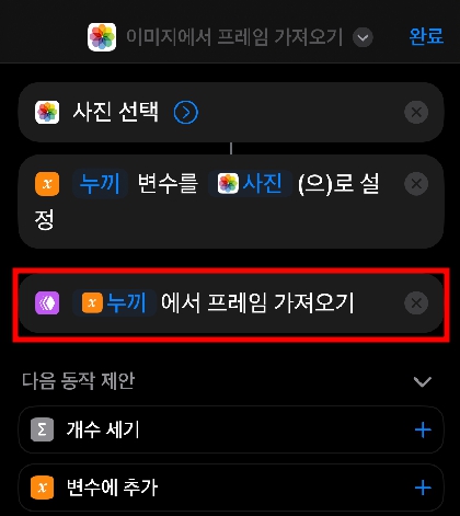이미지에서 프레임 가져오기 변수 이름이 누끼로 변경되는 것을 확인