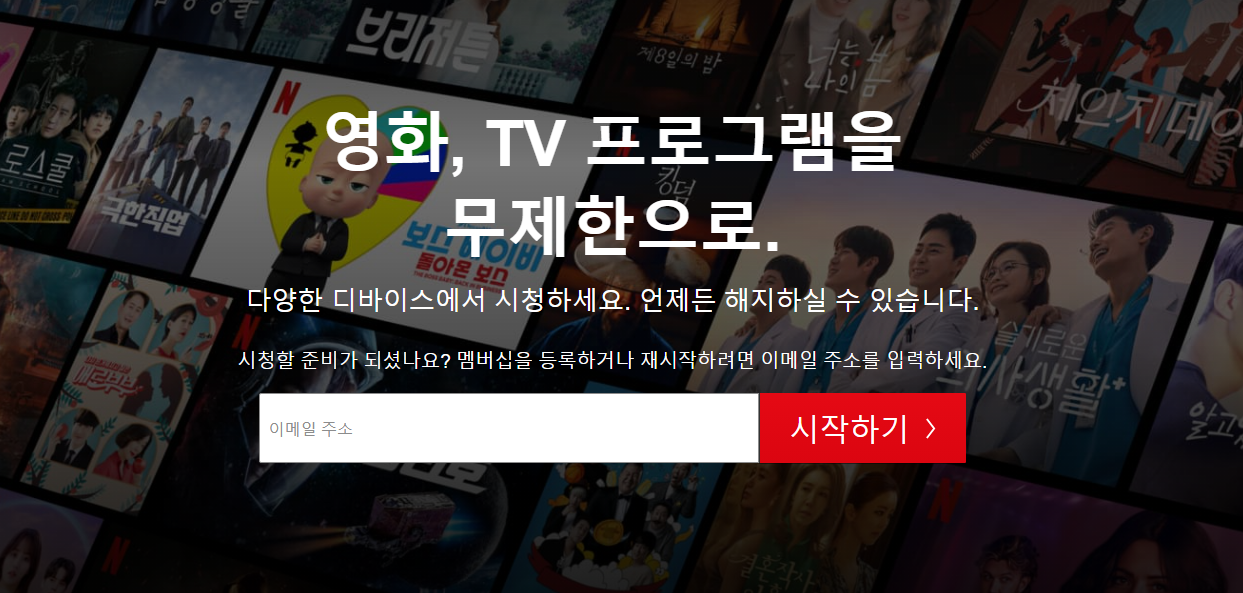  넷플릭스 고객센터 전화번호