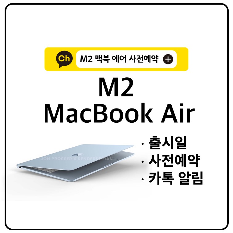M2-맥북-에어-출시일-디자인-가격-루머