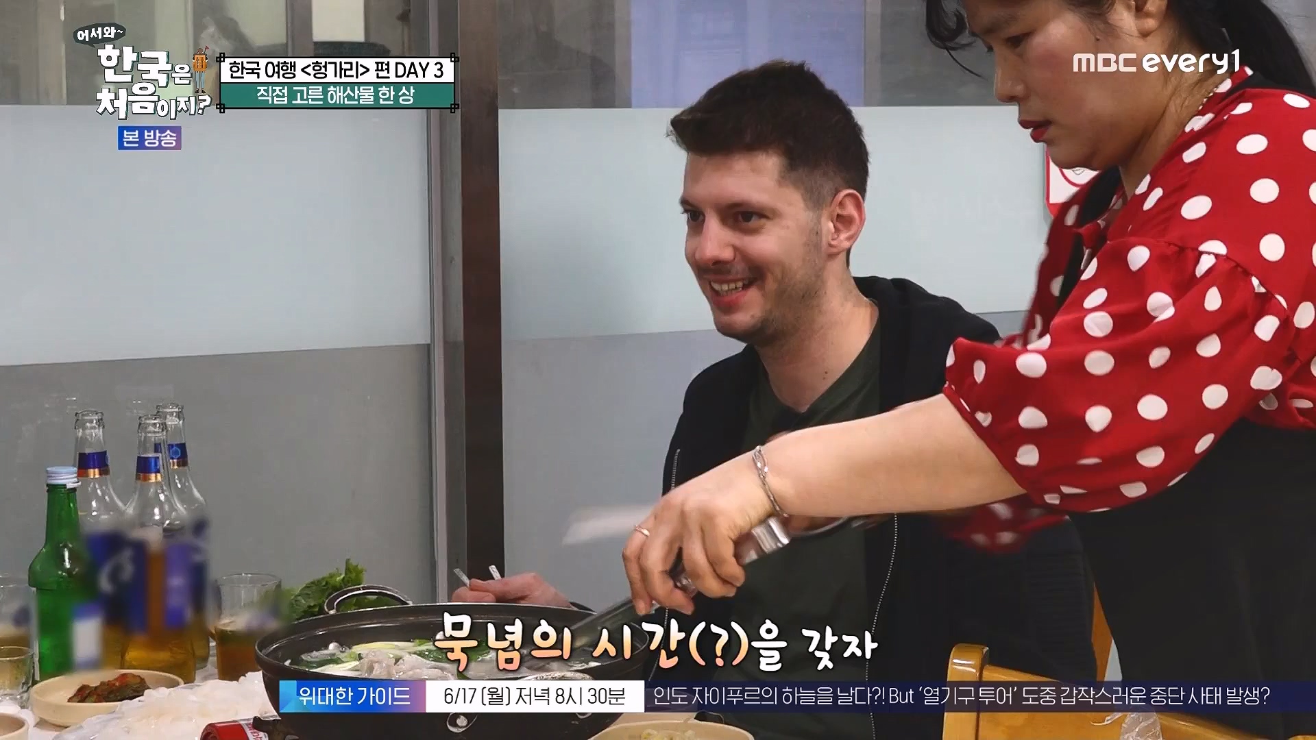 어서와 한국은 처음이지.E318.240613p.WANNA.mp4_20240615_163932.588.jpg