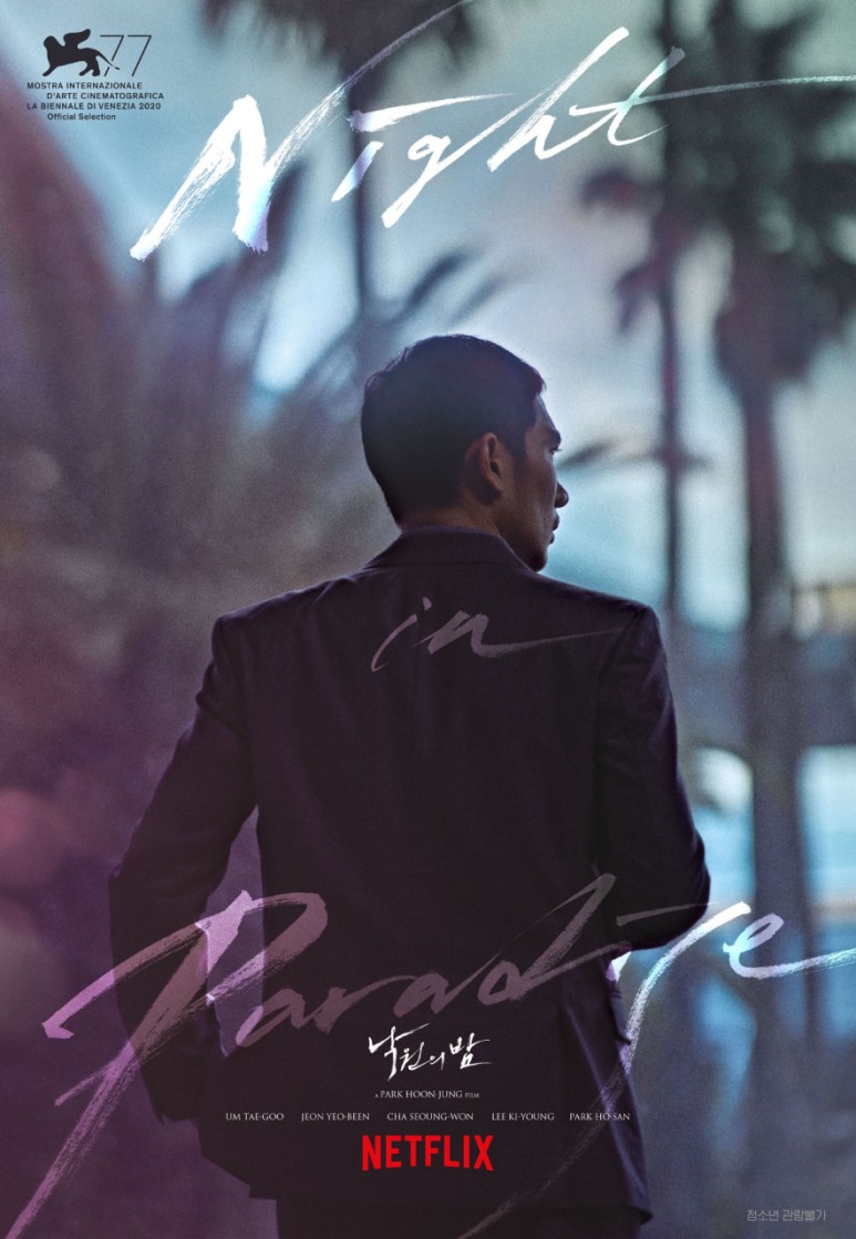 낙원의 밤 Night in Paradise (2019)