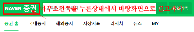 네이버증권 바로가기