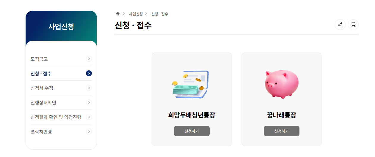 희망두배 청년통장 신청접수 페이지