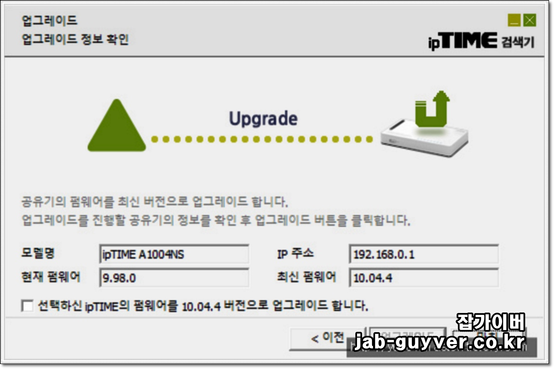 아이피타임 공유기 설치 및 로그인 36