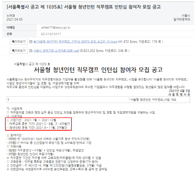  인턴십 참여를 통해 경험도 쌓고 학점도 채우는 최소 투입 최대 효율 전략(예시 : 서울형 청년인턴 직무캠프 인턴십)