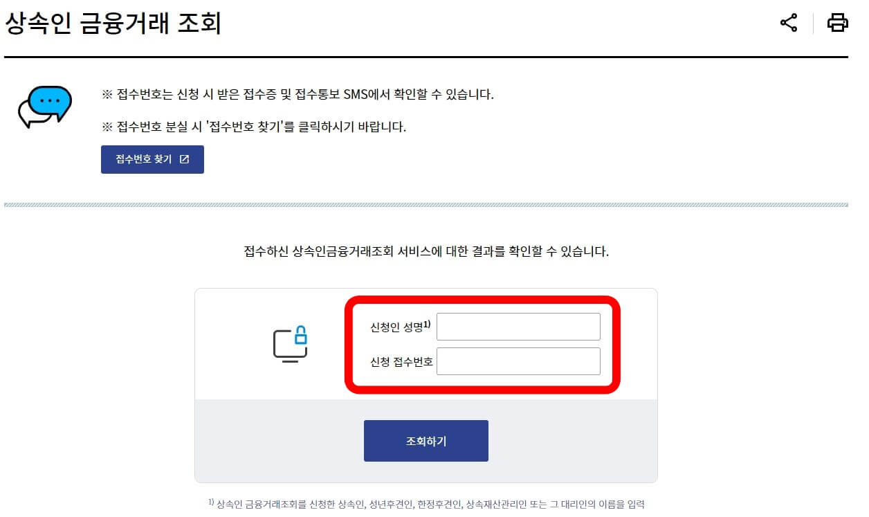 상속인금융거래조회