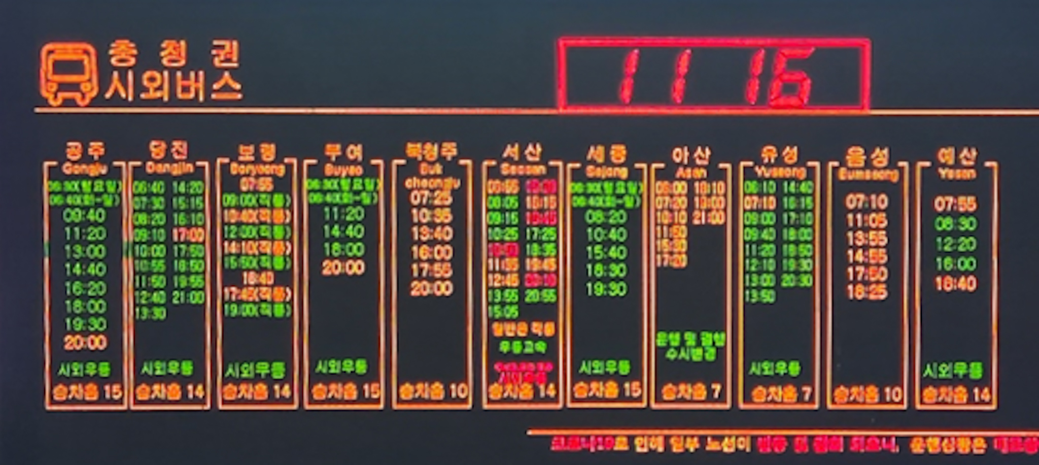 인천버스터미널-시간표-충청권2