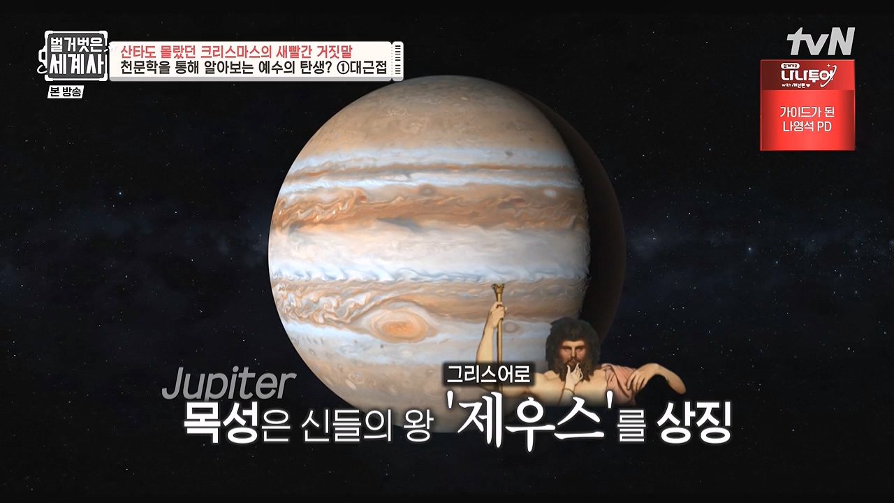 벌거벗은 세계사.E130.231220p-NEXT.mp4_20240623_180952.884.jpg