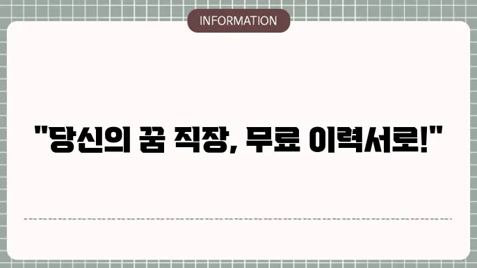 이력서무료양식
