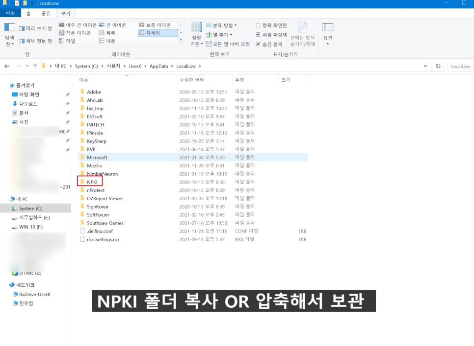 PC에서 사용하는 방법 NPKI복사, 인터넷뱅킹, 홈텍스, 주식 등 PC에서 은행공인인증서 쉽게 복사하기, 여러 대