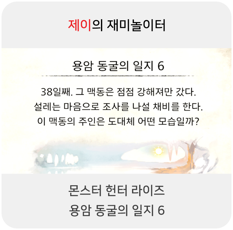  몬스터 헌터 라이즈 - 용암 동굴의 일지 6