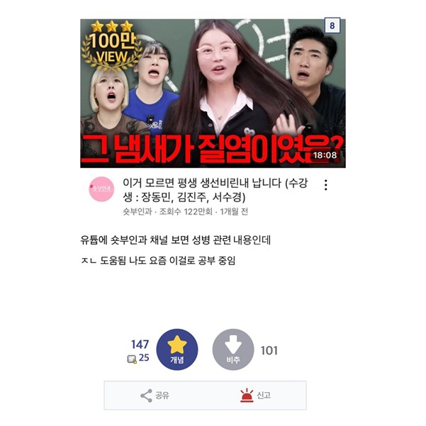아래냄새 나는 여자는 거르라는 디씨인 7