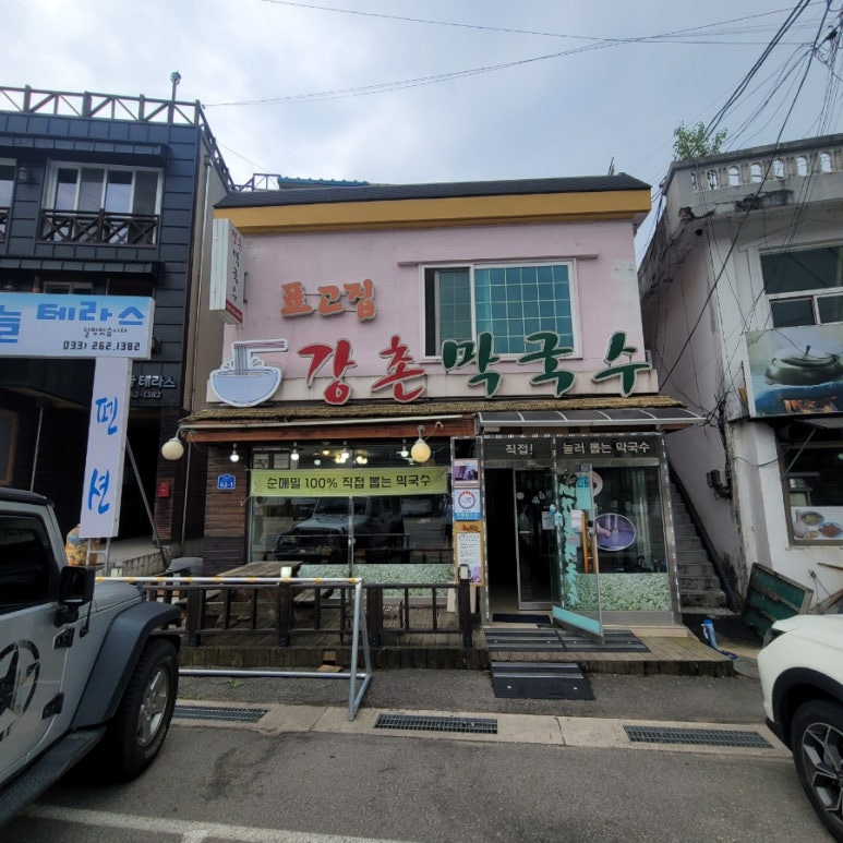 강촌집 이미지
