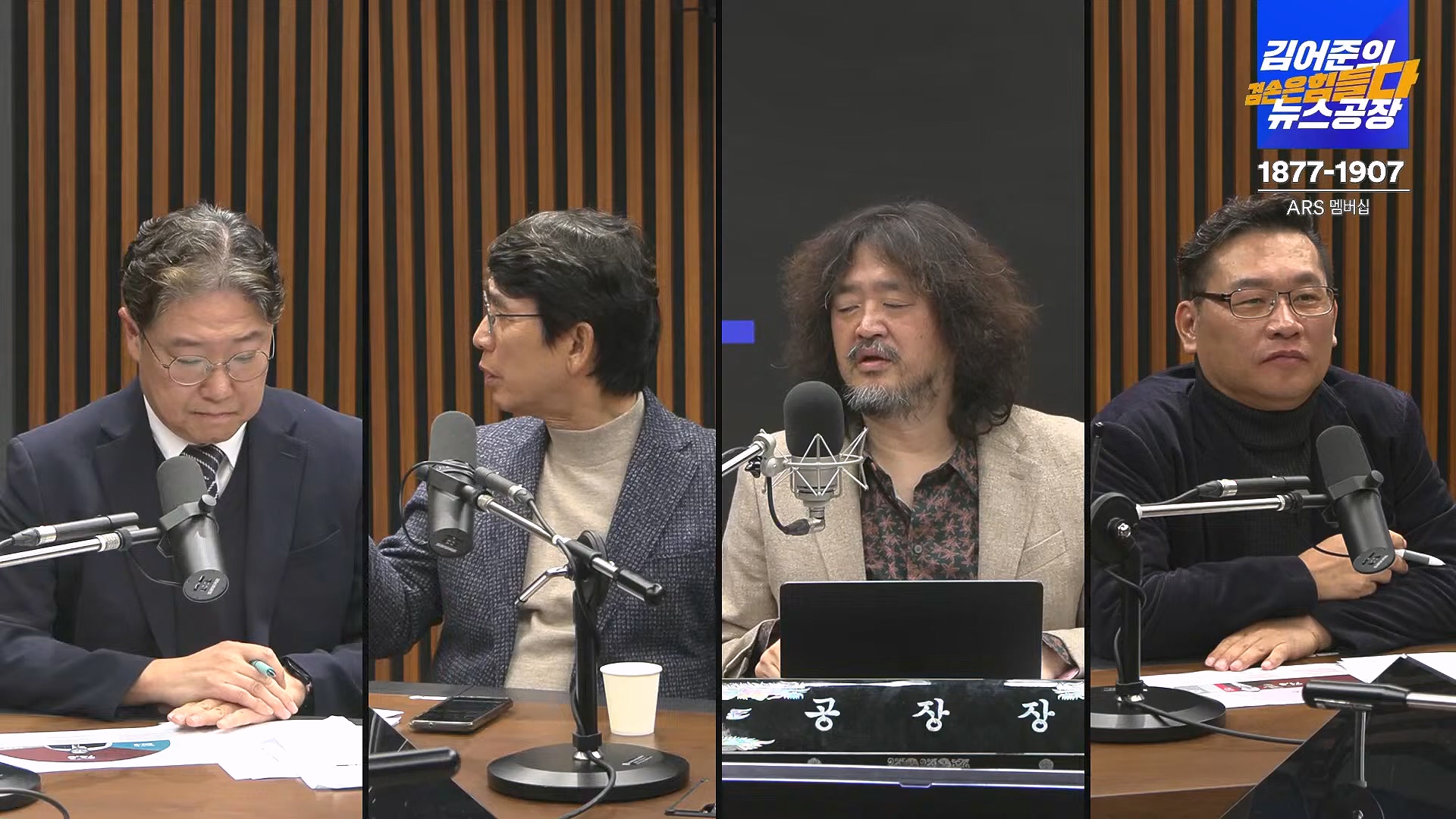 김어준의 겸손은힘들다 뉴스공장 2024년 12월 6일 금요일 [유시민, 김도균, 김종대, 박선원, 류혁, TEH살롱, 여론조사, 금요미식회].mp4_20241206_202051.551.jpg