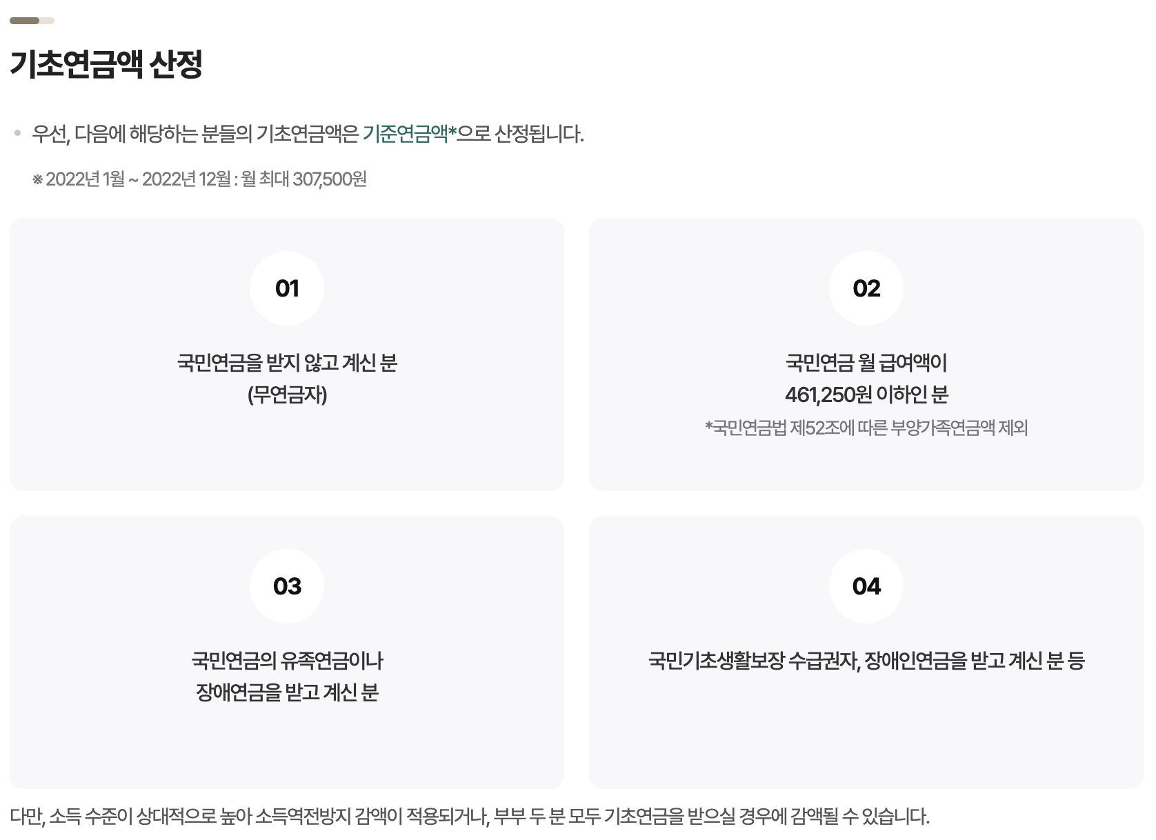 기초노령연금 수급자격