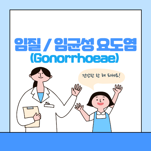 Gonorrhoeae infection&#44; Gonorrhoeae urethritis