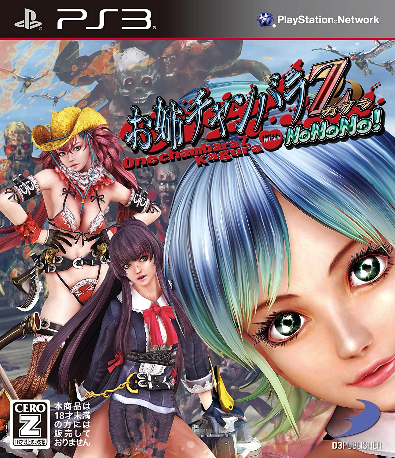  플스3 / PS3 - 오네찬바라 Z 카구라～With NoNoNo! (Onechambara Z Kagura With No No No - お姉チャンバラZ～カグラ～With NoNoNo!) iso 다운로드
