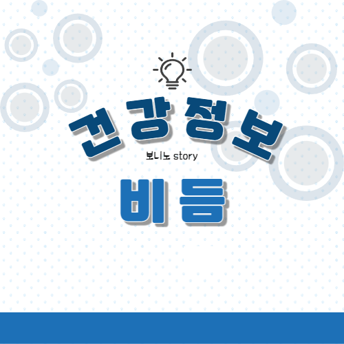 건강-정보-비듬-원인과-증상-관리방법-알아보기-사진