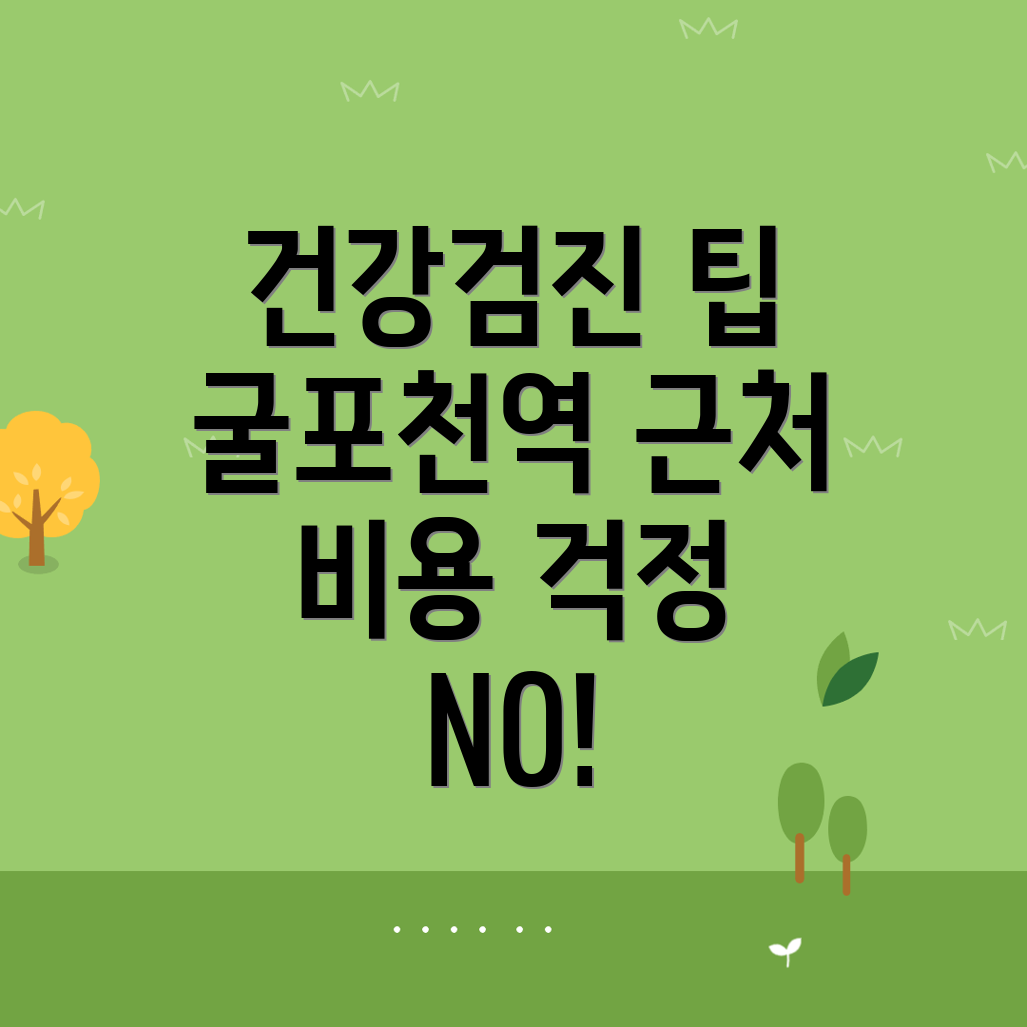 굴포천역 종합건강검진 센터
