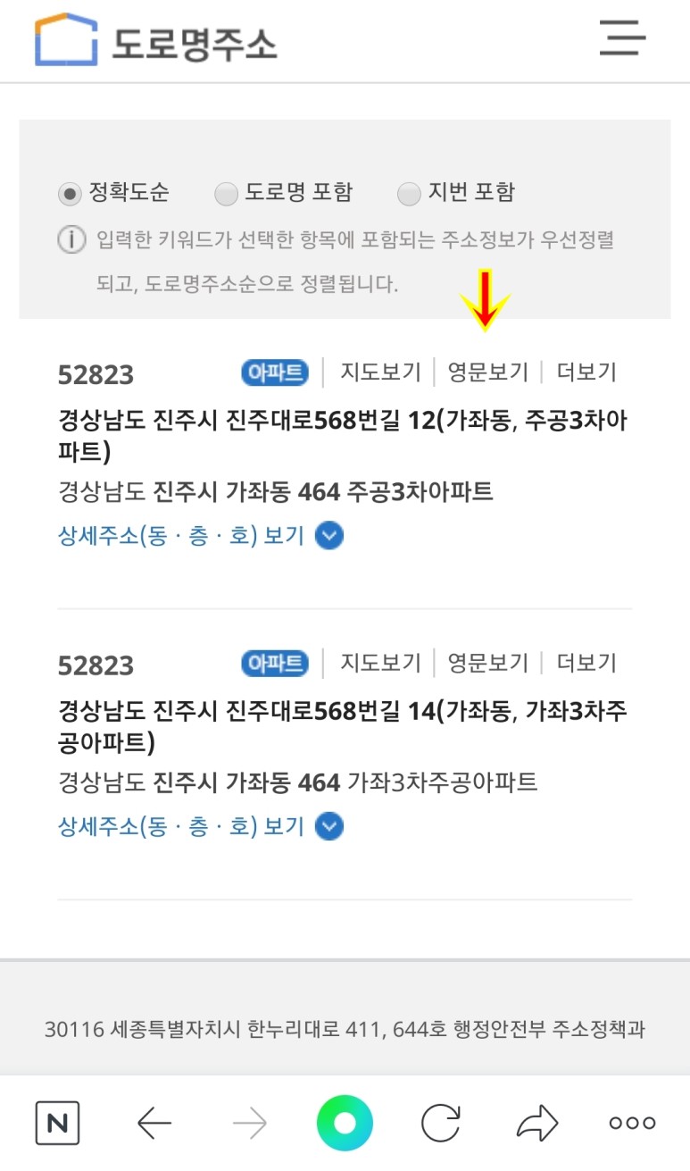 방법(영문주소변환) 도로명주소찾기, 지번주소변환 15