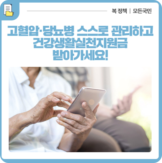건강생활실천지원금 신청방법