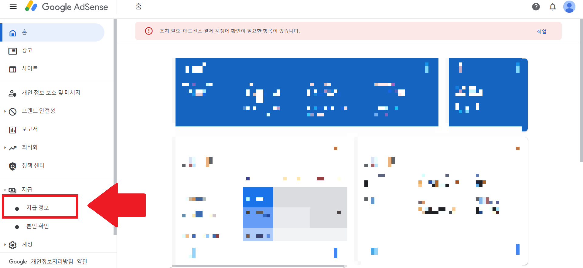 구글 애드센스 지급 보류 결제 수단 등록