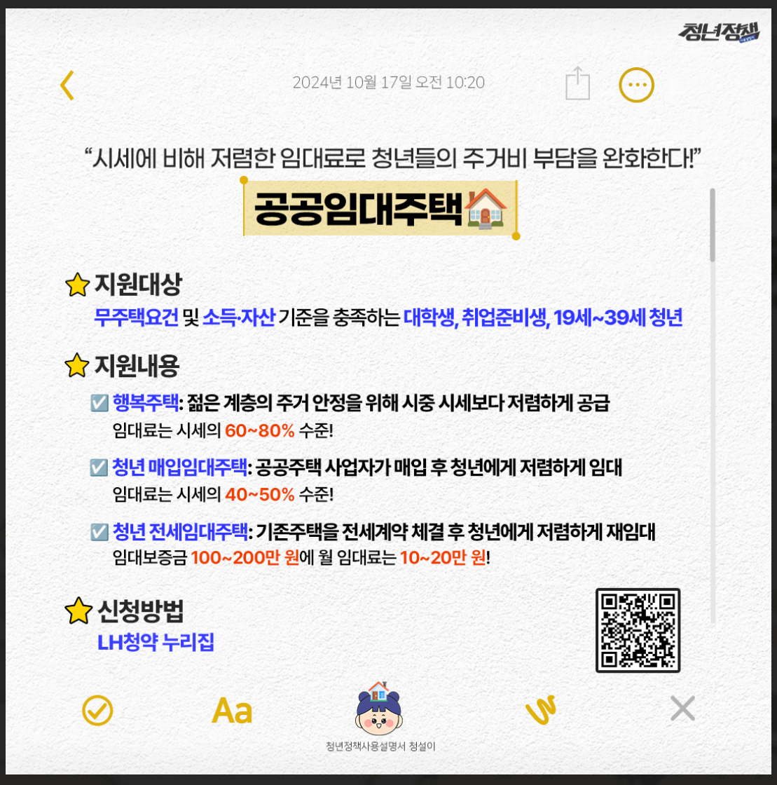 청년 주거비 지원정책 Best5