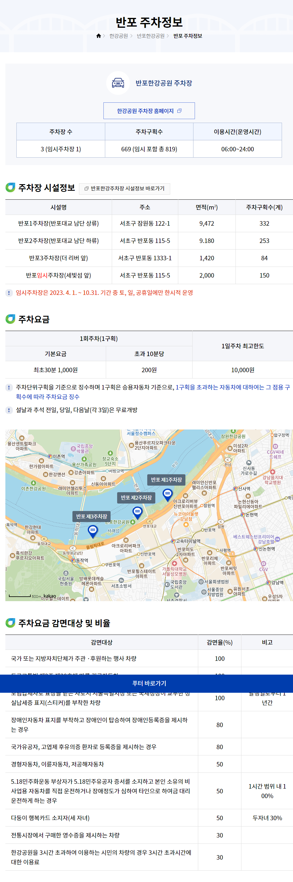서울 특별시 반포 주차정보