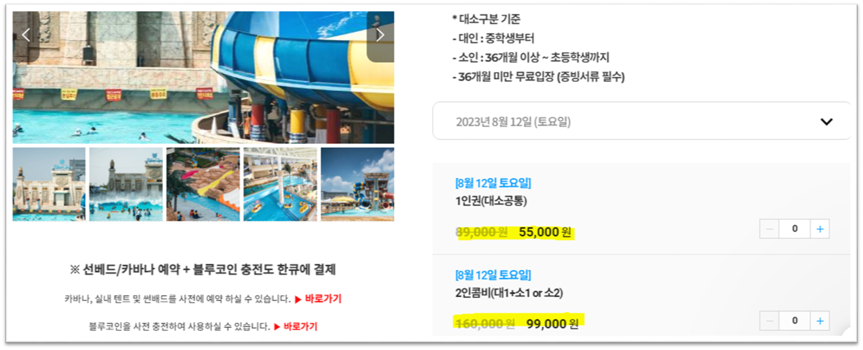 경주 블루원 워터파크 할인5