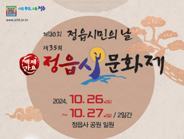 정읍사문화제 2024 초대 가수와 축제 일정 안내 가을 축제의 모든 것!