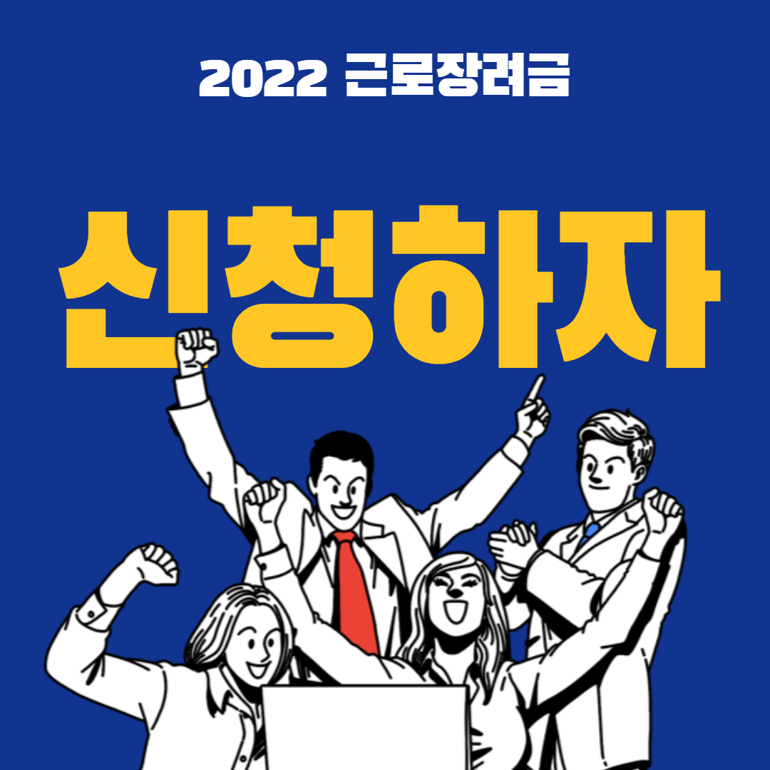  근로장려금 지급대상자 확인